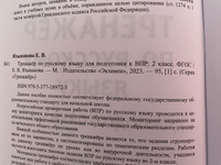 ВПР. 2 класс. Математика. Русский язык. Тренажер. Тренажёр. Трофимова. Языканова. Подготовка к ВПР. ФГОС. | Языканова Елена Вячеславовна, Трофимова Елена Викторовна #1, Анастасия Х.