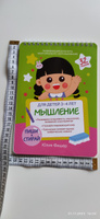 Развивающий многоразовый блокнот "Мышление" для детей 3-4 лет #8, Наталья Г.