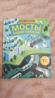 Открой тайны. Мосты, башни, тоннели. Книга с окошками | Рейд Струан #7, Екатерина