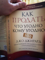 Как продать что угодно кому угодно | Джирард Джо, Браун Стенли #2, Наталья Ф.