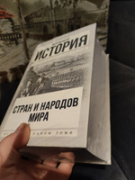 Всеобщая история стран и народов мира | Егер Оскар #6, Мурад Р.