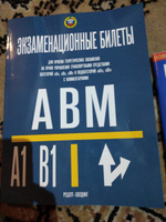 Экзаменационные билеты для приема теоретических экзаменов на право управления транспортными средствами категорий "А", "B", "М" в ГИБДД и ПДД с иллюстрациями (комплект из 2 штук) | Якимов Александр Юрьевич #96, Надежда З.