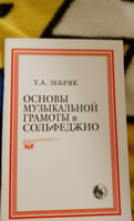 Практическое руководство по музыкальной грамоте (Фридкин) + Основы музыкальной грамоты и сольфеджио (Зебряк). Комплект | Фридкин Григорий Абрамович, Зебряк Татьяна Александровна #4, Рима М.