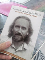 Сила намерения. Как реализовать свои мечты и желания мини | Синельников Валерий Владимирович #1, Татьяна Г.