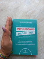 Умница. Воспитание ребенка. Книга для родителей "Шпаргалки: Помощь от капризов и истерик" + "Дневник принятия эмоций" | Лэмби Джон, Маниченко Светлана #2, Татьяна А.