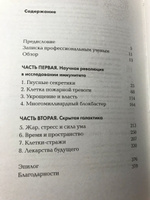 Невероятный иммунитет. Как работает естественная защита вашего организма | Дэниэл М. Дэвис #7, dkorall