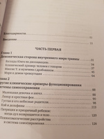 Внутренний мир травмы: Архетипические защиты личностного духа #5, Анна