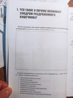 Когнитивно-поведенческая терапия синдрома раздраженного кишечника. Руководство самопомощи | Мелёхин Алексей Игоревич #5, АРСЕН С.