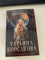 Час перед рассветом #7, Маргарита Б.