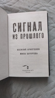 Сигнал из прошлого | Криптонов Василий Анатольевич, Бачурова Мила #6, Екатерина Б.