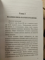 Здоровье человека. Встреча науки и религии #8, Анастасия Ш.