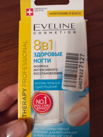 Eveline Cosmetics Здоровые ногти 8 в 1 Высокоэффективный Препарат для Регенерации и Укрепления ногтевой пластины, 12мл #74, Марина Ф.