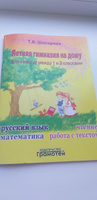 Летняя гимназия на дому для каникул между 1 и 2 классами. Русский язык. Чтение. Работа с текстом. Математика | Шклярова Татьяна Васильевна #4, Галина Б.