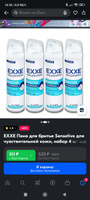 EXXE Пена для бритья Sensetive для чувствительной кожи, набор 4 шт х 200 мл #4, Денис В.