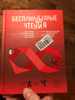 Беспринцыпные чтения. От А до Ч #2, Светлана А.