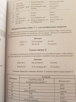 Китайский язык: грамматика для начинающих. Уровни HSK 1-2 | Москаленко Марина Владиславовна #4, Валерия К.