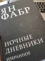 Ночные дневники. Избранное | Фабр Ян #3, Юлия А.