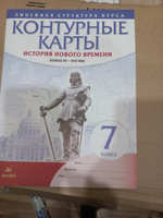 История нового времени. Конец XV - XVII вв. 7 класс. Контурные карты. Новый историко-культурный стандарт. Линейная структура курса | Курбский Н. А. #1, Мария К.