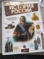 История России. | Спектор Анна Артуровна #1, Юля К.