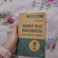 Вижу вас насквозь. Как "читать" людей (#экопокет) | Спирица Евгений Валерьевич #39, Лилия Л.