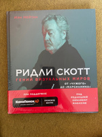 Ридли Скотт. Гений визуальных миров. ОтЧужого доМарсианина | Натан Айан #8, Старшинина Мария