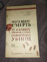 Несущие смерть. 13 самых кровожадных серийных убийц | Доу Джон #5, Алёна М.