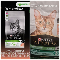 Сухой корм Pro Plan Sterilised для стерилизованных кошек и котов, с лососем, 1,5 кг #64, Ольга Александровна