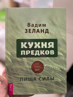 Кухня предков. Пища силы + Проектор отдельной реальности | Зеланд Вадим #5, Анастасия К.