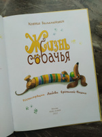 Жизнь собачья. Стихи | Валаханович Ксения Леонидовна #6, Наталья К.