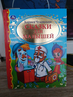 Книга для детей Сказки для малышей Умка / сборник | Чуковский Корней Иванович #7, Лида С.