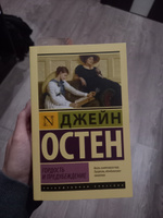 Гордость и предубеждение | Остен Джейн #62, Дарья С.