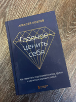 Главное ценить себя. Как перестать подстраиваться под других и научиться дорожить собой | Козлов Алексей Алексеевич #8, Лилия