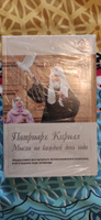 Патриарх Кирилл. Мысли на каждый день года | Святейший Патриарх Кирилл #2, Александр Г.