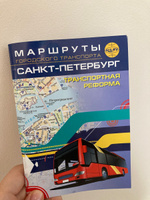 Маршруты городского транспорта Санкт-Петербург, карманный. 15,6 Х 11см, выпуск 2024 год. #3, Светлана Л.