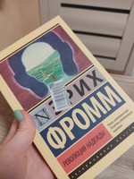 Революция надежды | Фромм Эрих #7, Элеонора К.