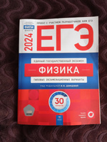 ЕГЭ-2024. Физика: типовые экзаменационные варианты: 30 вариантов | Демидова Марина Юрьевна #5, Вениамин К.