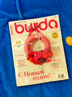 Журнал Бурда (Burda) Креатив Спецвыпуск №10/2021 - С Новым годом! #1, Кузнецова Н.