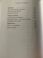 Как сражался Карфаген | Банников Андрей Валерьевич #6, Никулин Максим Андреевич