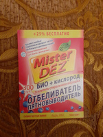 Усилитель для стирки и Кислородный отбеливатель-пятновыводитель Mister Dez Eco-Cleaning для белого и цветного белья, 300гр #37, Ольга С.