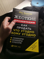 Жесткие презентации: Как продать что угодно кому угодно | Кеннеди Дэн #6, Жмыхова Элина