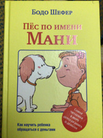 Пёс по имени Мани | Шефер Бодо #8, Нурбол М.