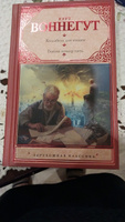 Колыбель для кошки. Бойня номер пять. Культовые произведения под одной обложкой | Воннегут Курт #7, Наталия М.