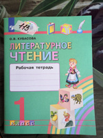 Литературное чтение. Любимые страницы. Рабочая тетрадь. 1 класс. ФГОС | Кубасова Ольга Владимировна #1, Татьяна К.