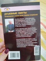 Душевные омуты: Возвращение к жизни после тяжелых потрясений #7, Ольга С.