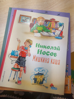 Мишкина каша (ил. В.Канивца) | Носов Николай Николаевич #8, Татьяна Ш.