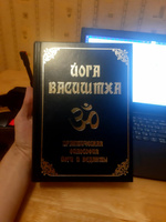 Йога Васиштха. Практическая философия йоги и Веданты #6, Анастасия Б.