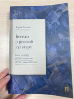 Беседы о русской культуре. Быт и традиции русского дворянства (XVIII - начало XIX века). | Лотман Юрий Михайлович #6, Дарья Е.