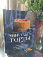 Мировые торты. Самые известные десерты, покорившие не одно поколение. | Шевякина Юлия Константиновна #7, Алиса К.