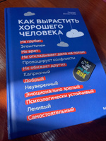 Как вырастить хорошего человека. Научно обоснованные стратегии для осознанных родителей #4, Алена Д.