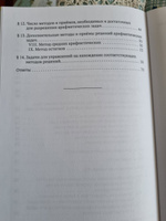 Методы решений арифметических задач (1953) | Александров И. #6, Анатолий Х.